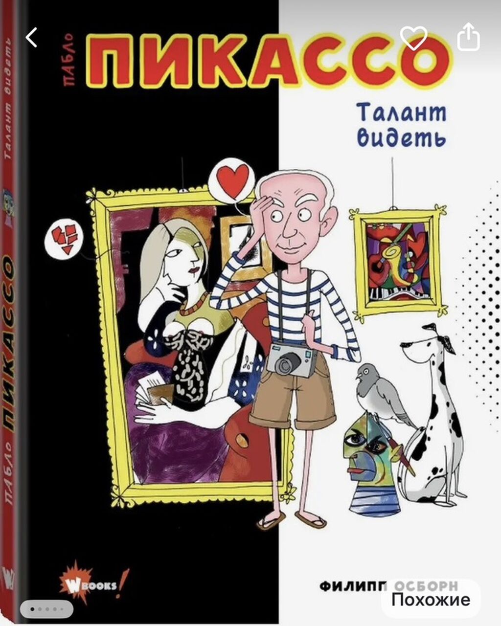 Серия иллюстрированных книг о великих художниках для детей и: фото 2