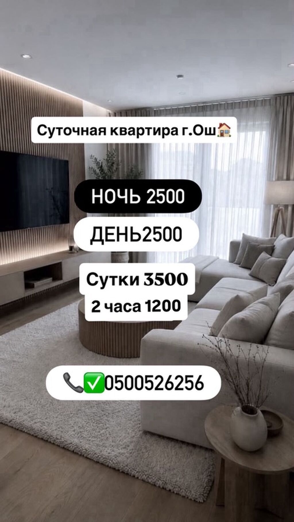 Суточная квартира,Ош - Ночь — 2500 - День — 2500 - Сутки — 3500 - 2