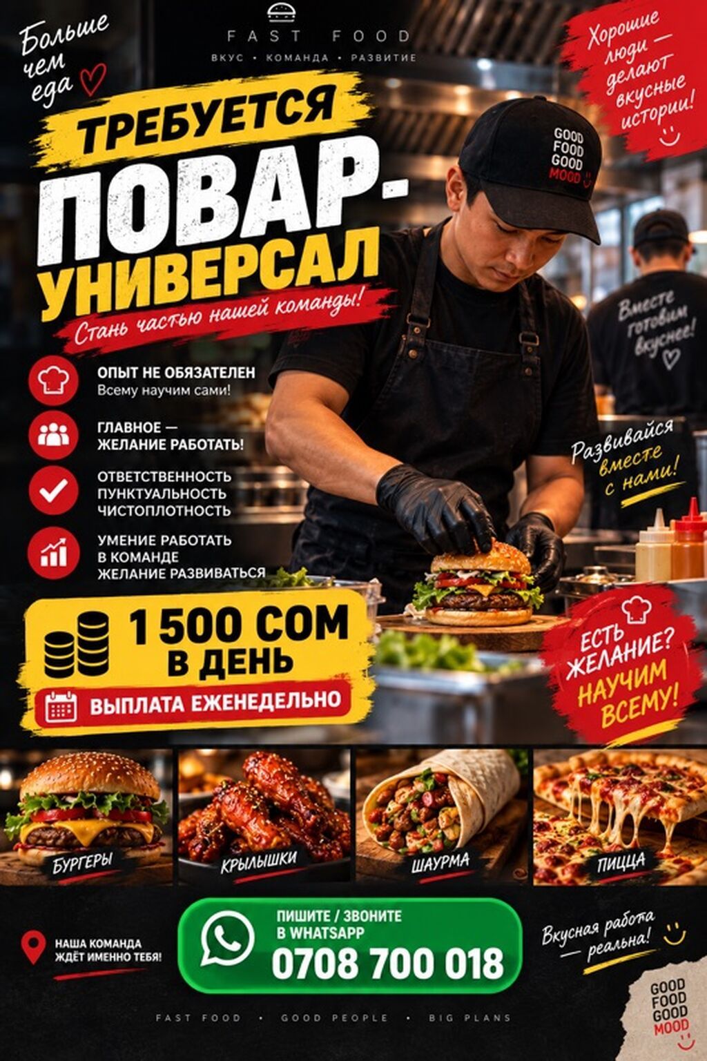  Ищем повара-универсала в нашу команду! Опыт работы не обязателен