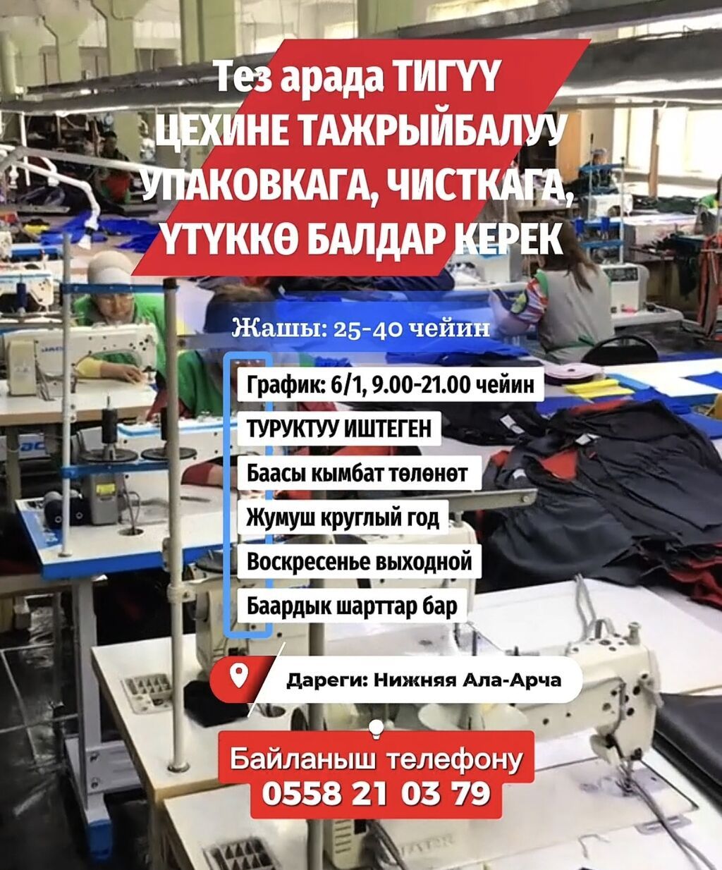 Требуются упаковщики и гладильщики в швейный цех