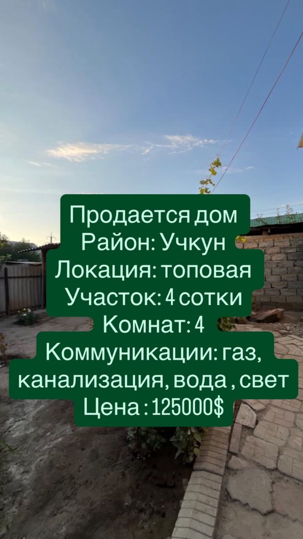 Продается дом с участком в мкр. Учкун Район: мкр. Учкун: фото 1