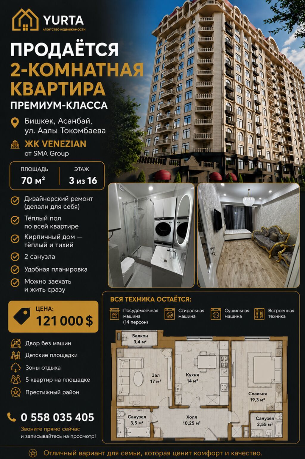 2 комнаты, 70 м², Элитка, 3 этаж, Дизайнерский ремонт
