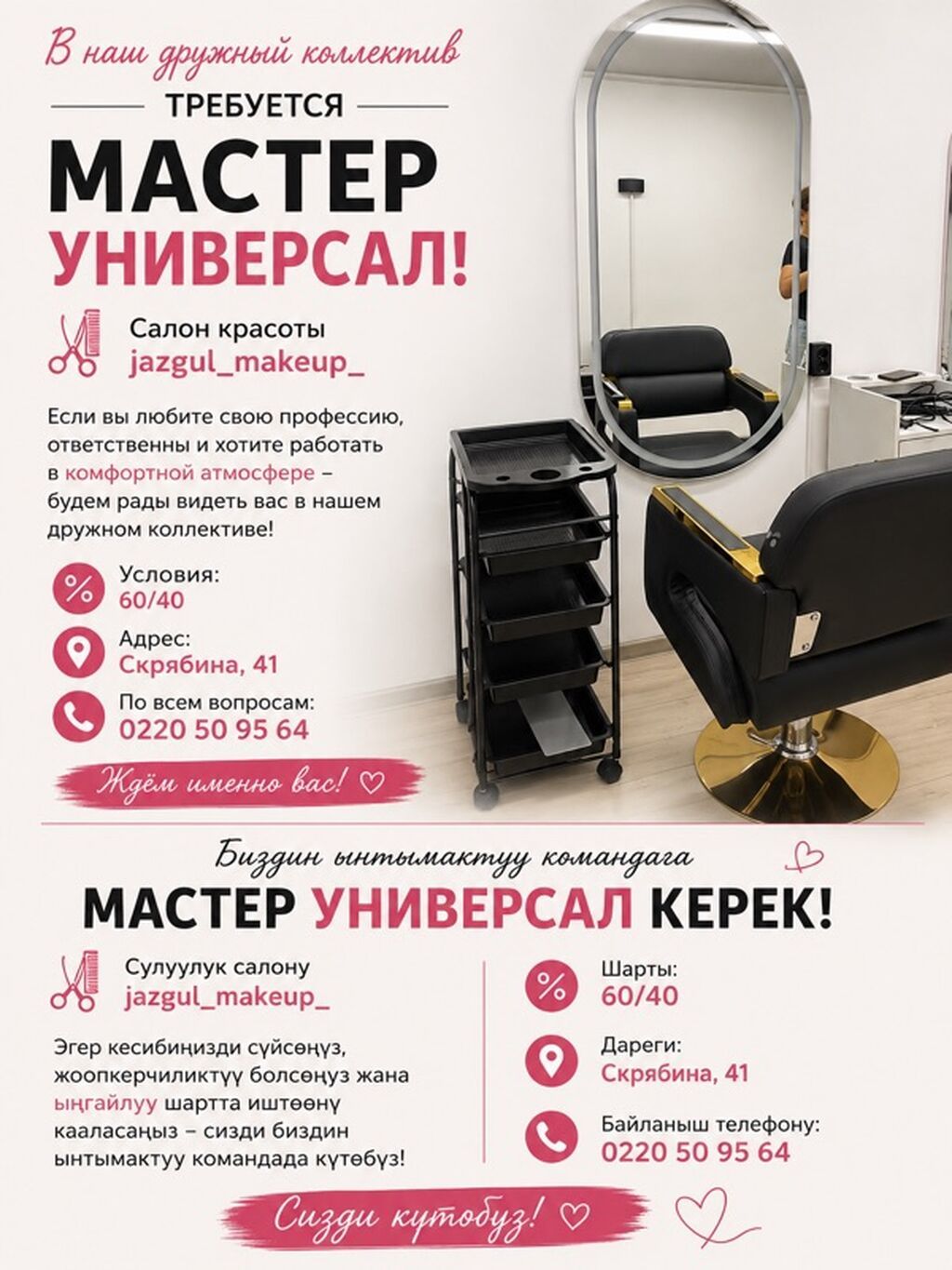 Вакансия: мастер-универсал в салон красоты jazgul_makeup_ Что