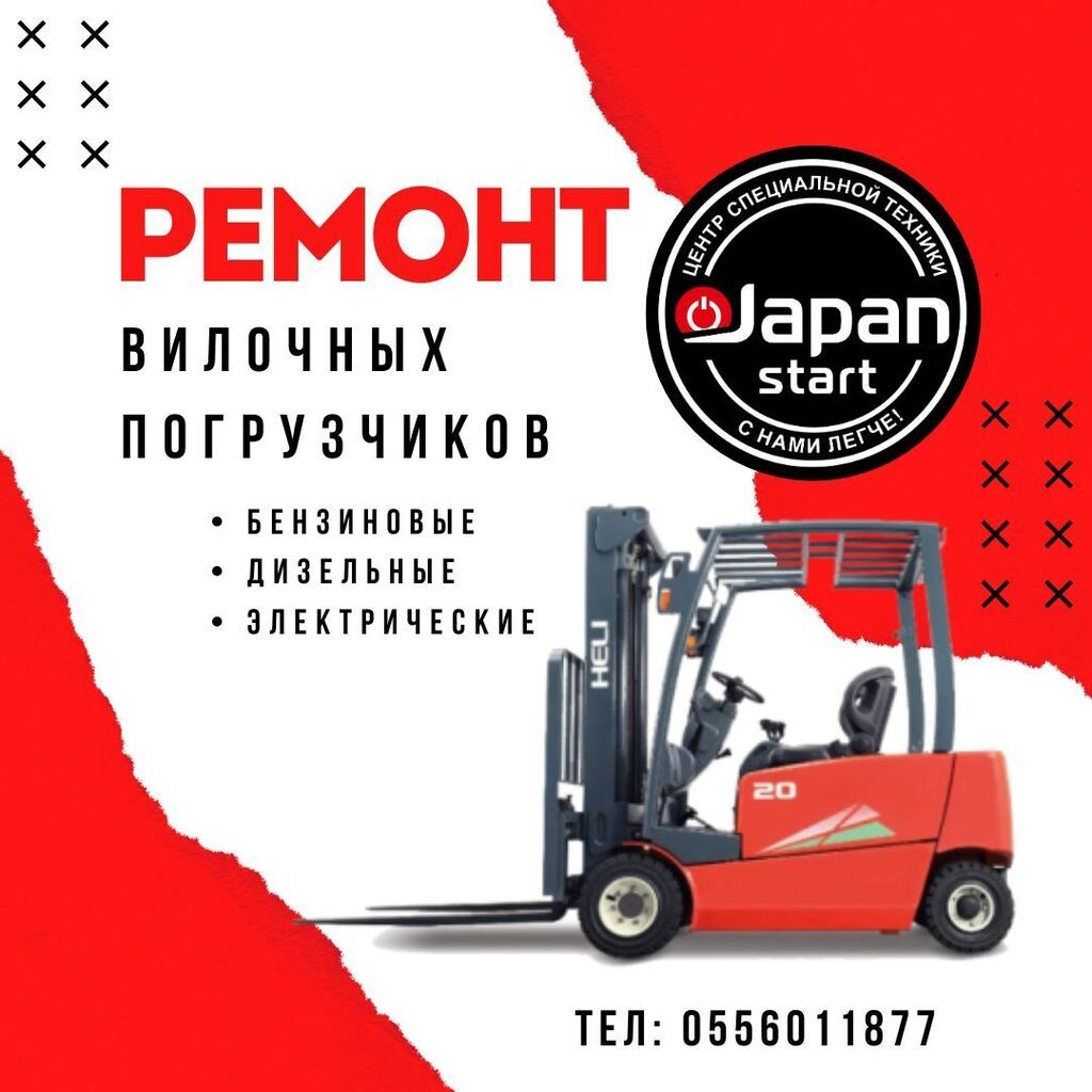 Ремонт вилочных погрузчиков от центра спецтехники Japan Start. Что