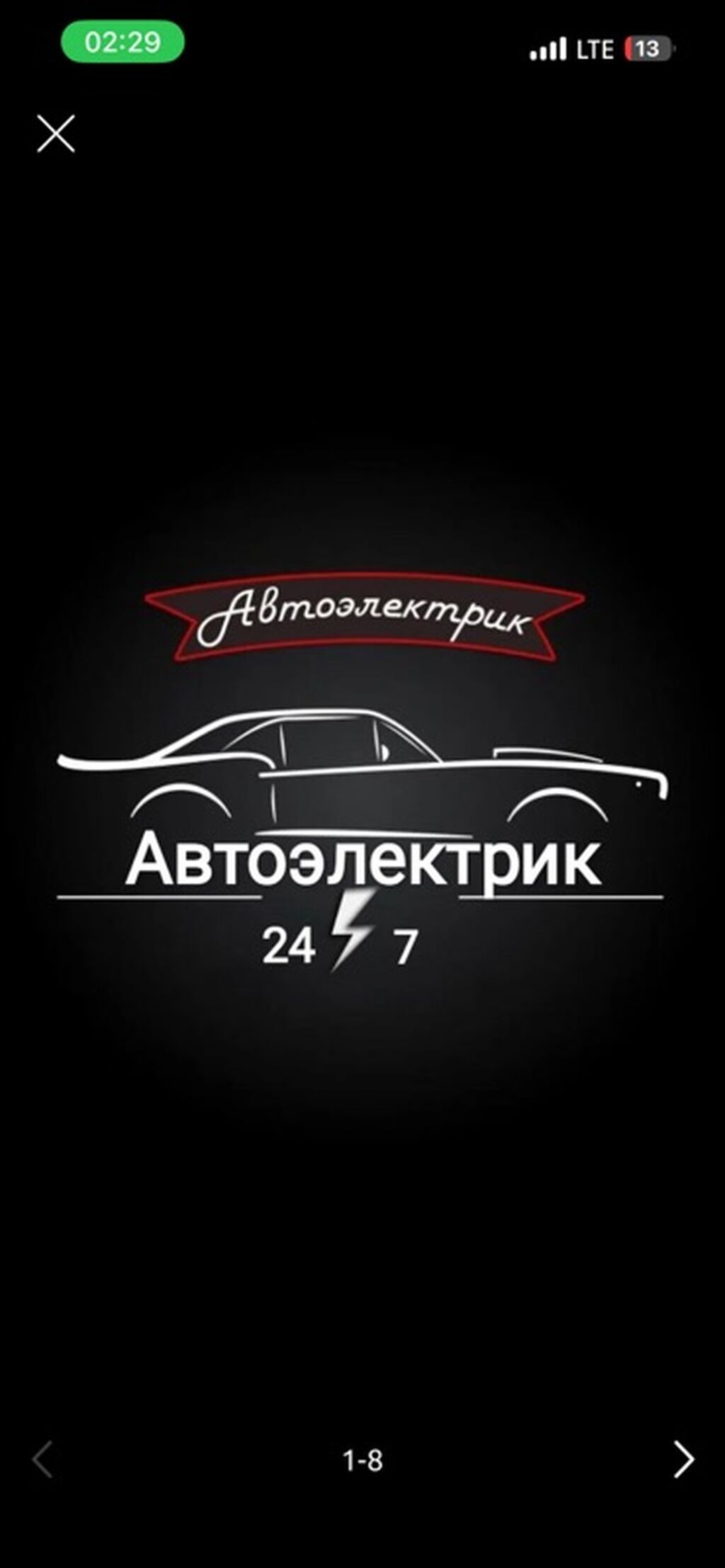 Автоэлектрик 24/7: диагностика и ремонт электрики