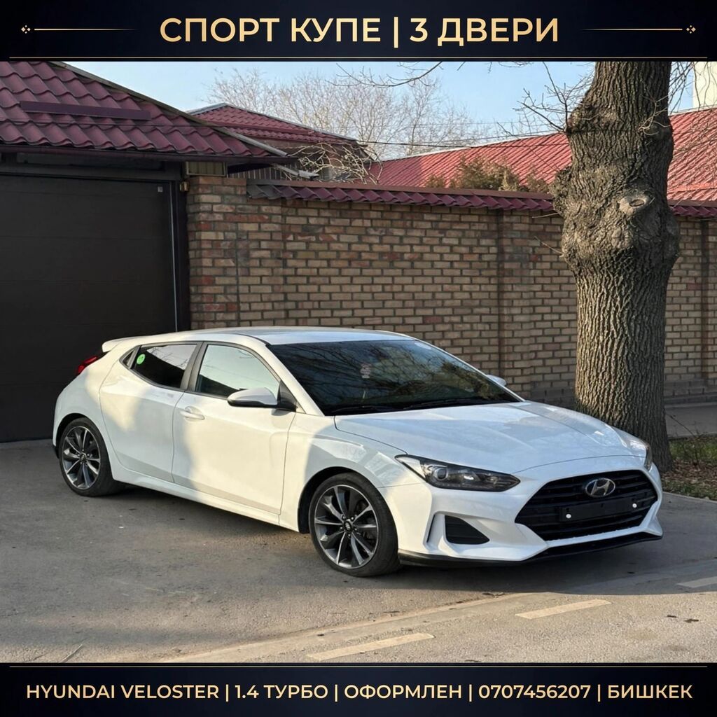 Hyundai Veloster: 2019 г., 1.4 л, Автомат, Бензин, Купе: фото 1