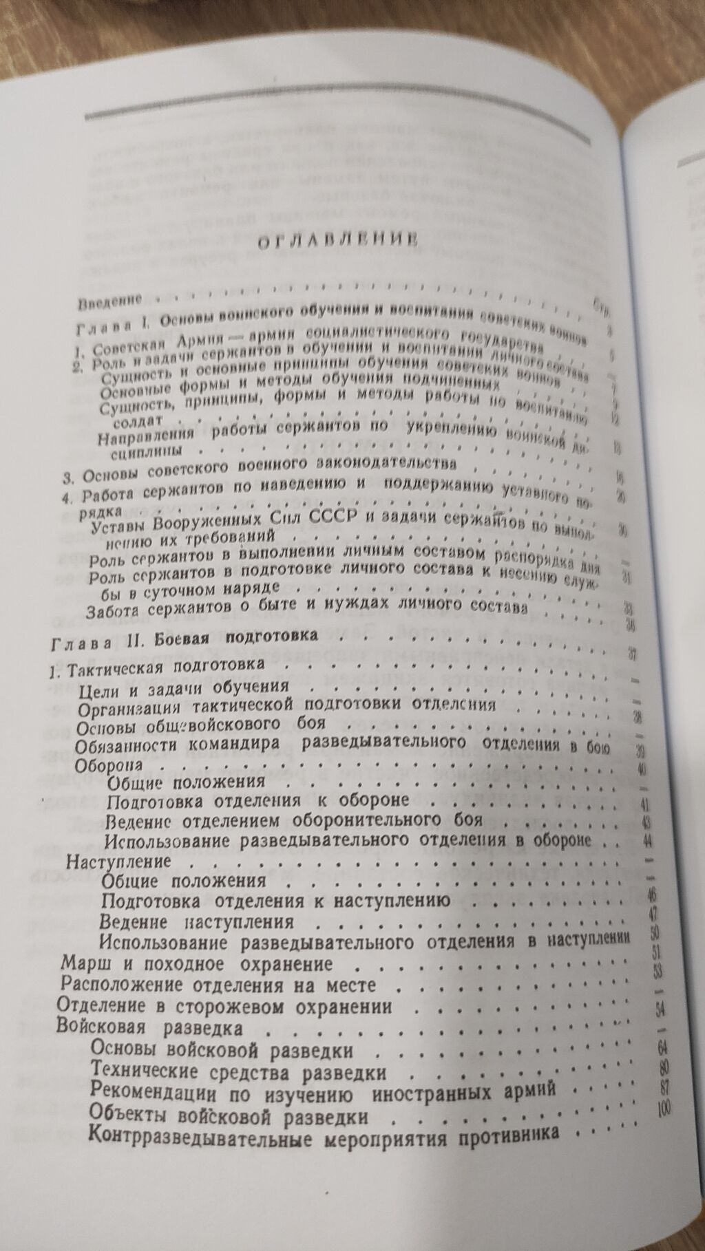 Учебник сержанта войсковой разведки. Пособие для курсантов и: фото 4