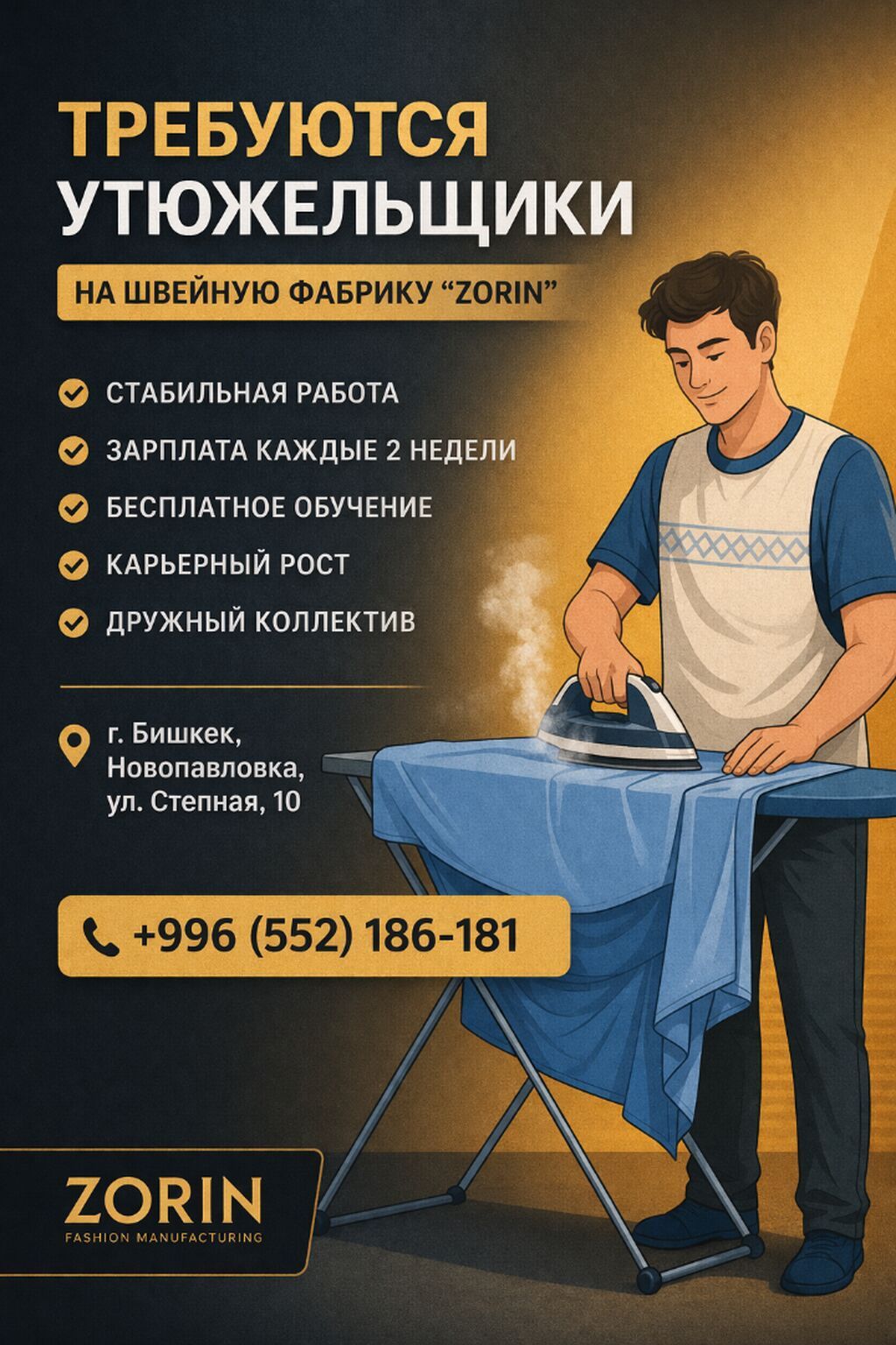 Работа гладильщиком на швейное производство Zorin: фото 3