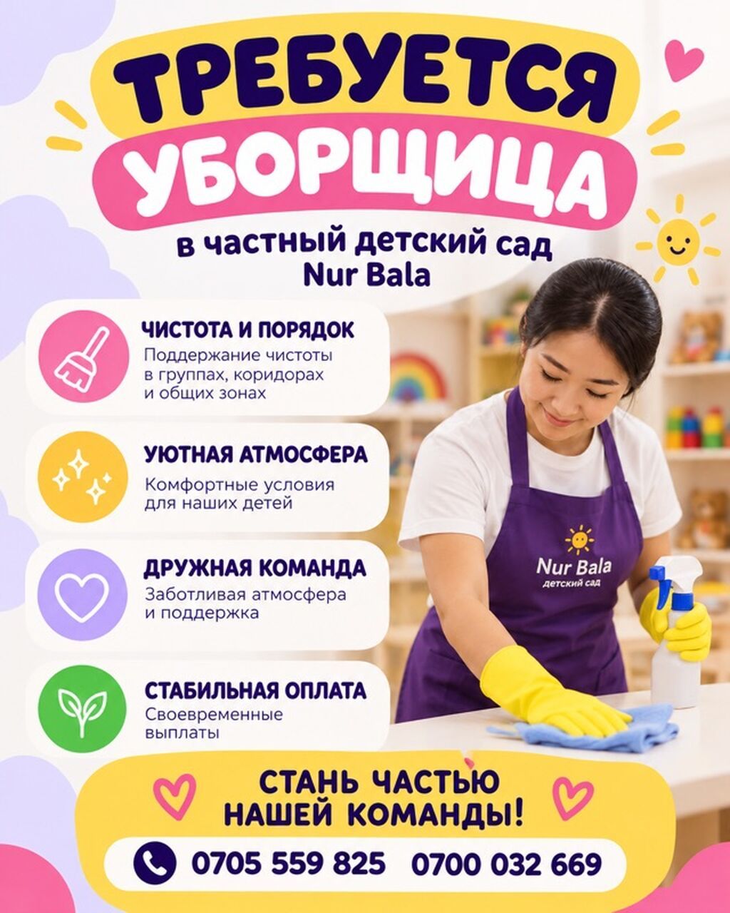 Требуется уборщик в частный детский сад