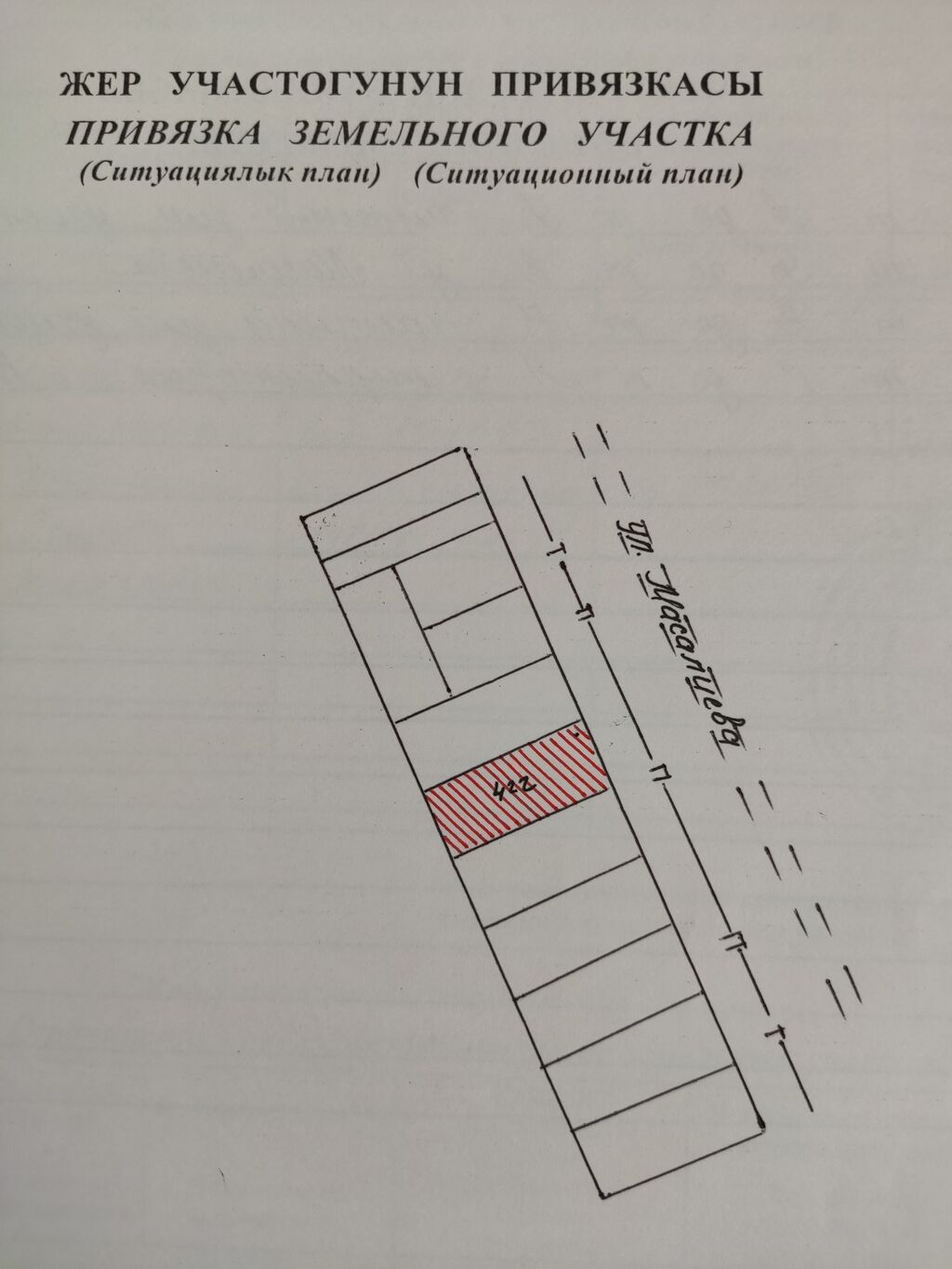 9 соток, Для строительства, Красная книга: фото 1