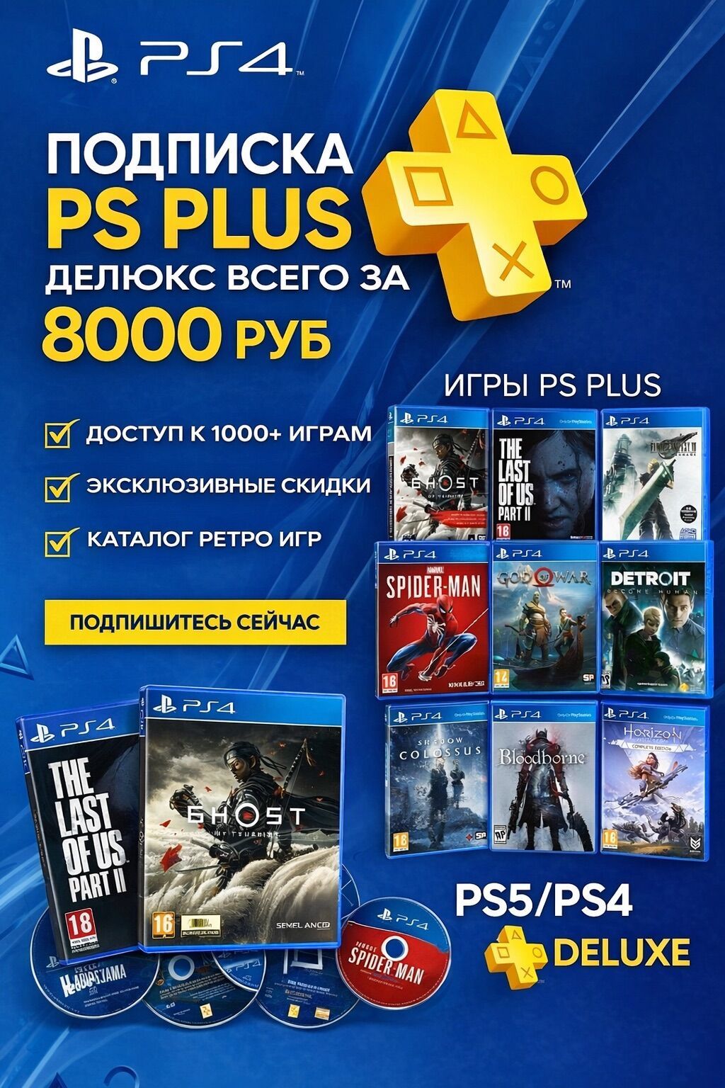 Подписка PlayStation Plus для PlayStation 5 - Доступ к большому — фото 5
