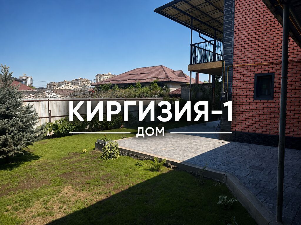 РЕДКОЕ ПРЕДЛОЖЕНИЕ В КИРГИЗИЯ-1 Гражданская | 2-я линия от проспекта: фото 1