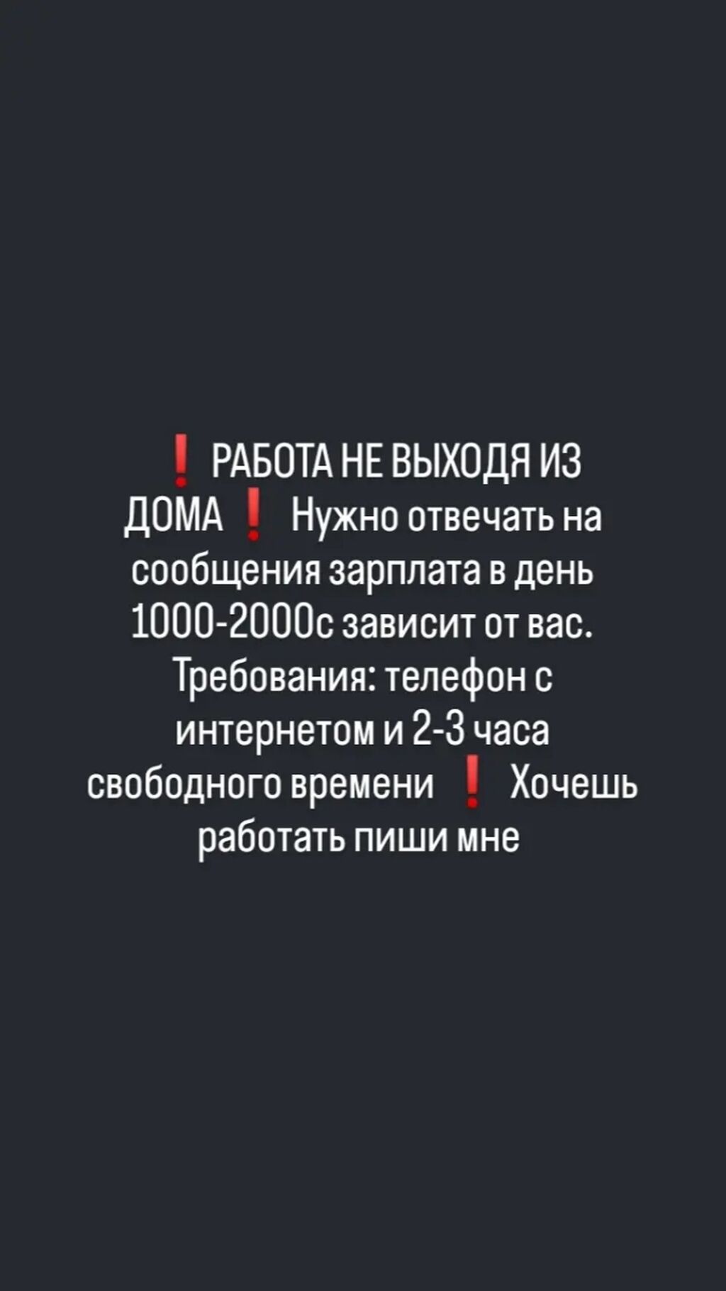 ❗️РАБОТА НЕ ВЫХОДЯ ИЗ ДОМА❗️ Нужно: Договорная ᐈ Другие специальности |  Бишкек | 39845946 ➤ lalafo.kg