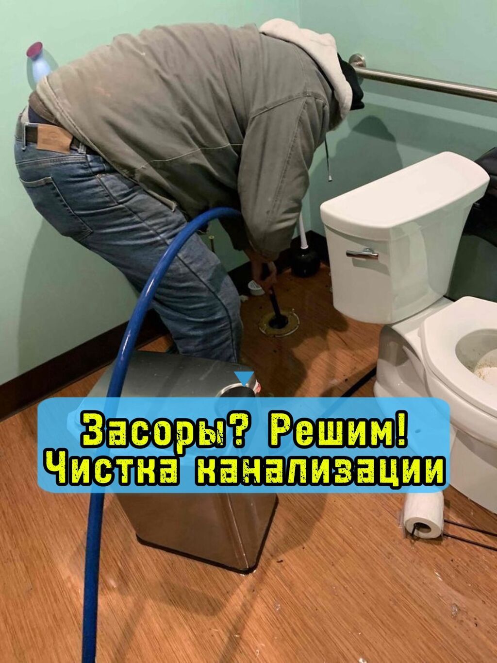 Засор? Не беда! Чистка и продувка канализации за 30–60 минут!: фото 2