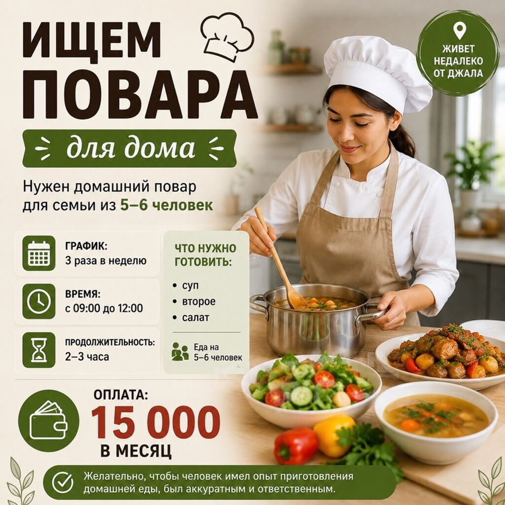 Требуется домашний повар, 3 раза в неделю: фото 2
