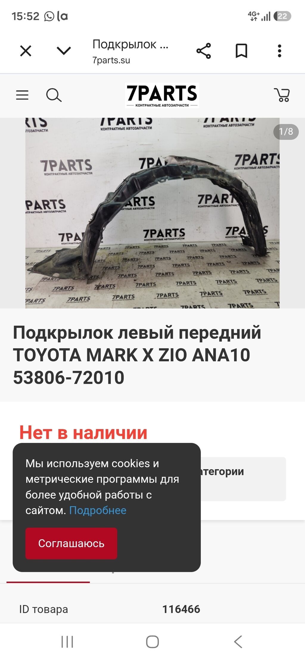 Подкрылок Передний левый Toyota, Б/у, Оригинал: фото 3