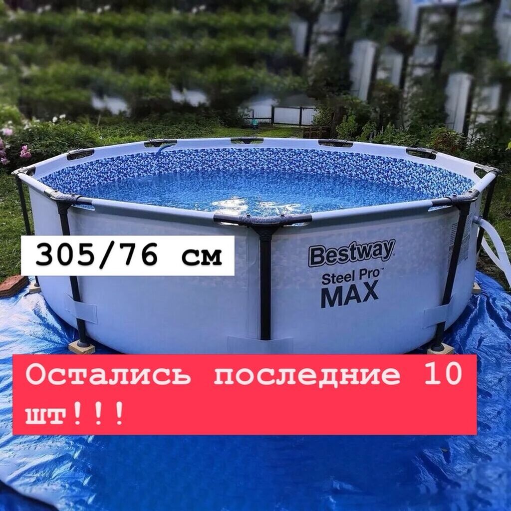 Каркасный бассейн Bestway Steel Pro MAX. - Размер: диаметр 305 см