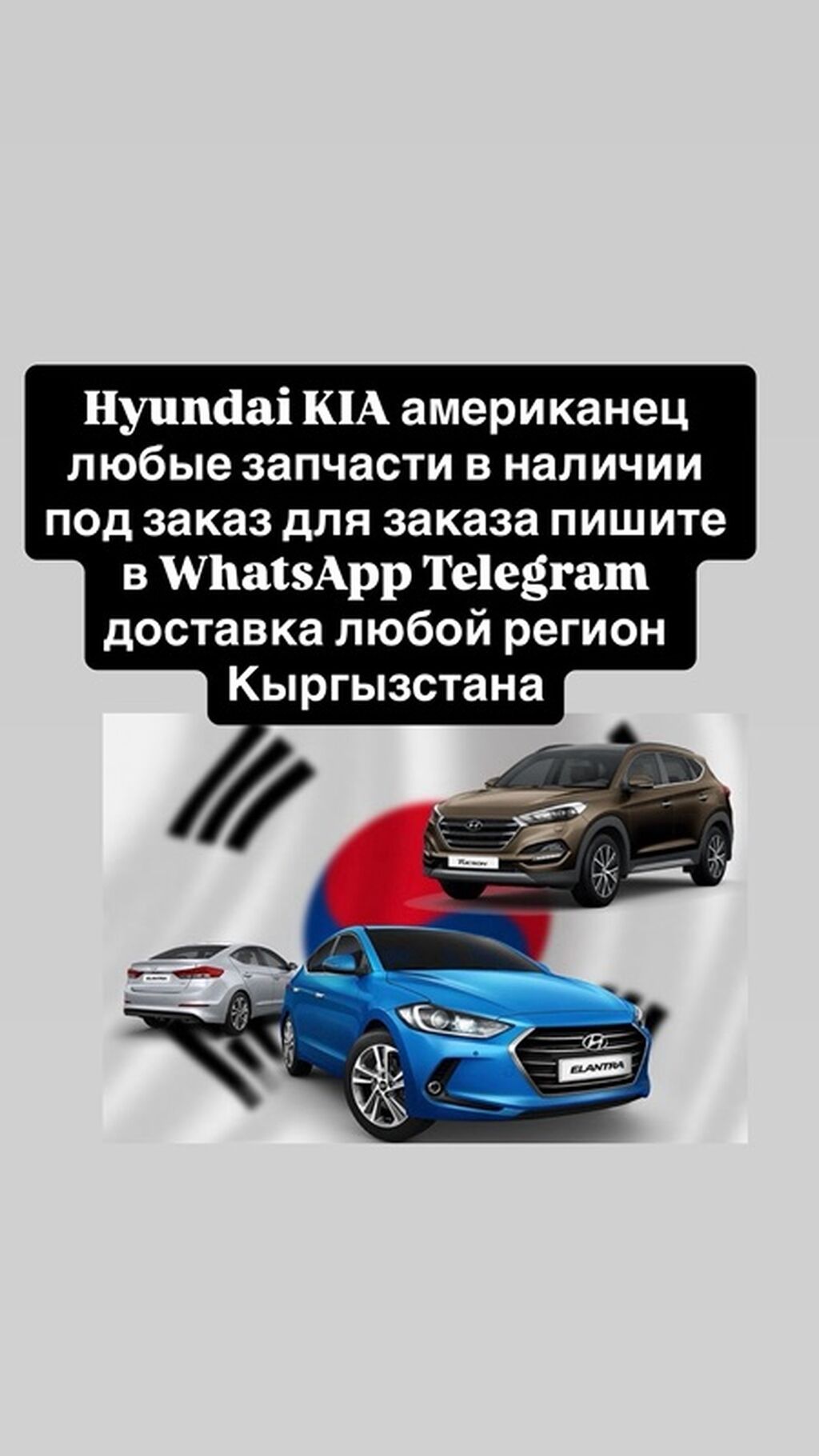 Запчасти для Hyundai и KIA (включая KIA K7 и американские версии: фото 3