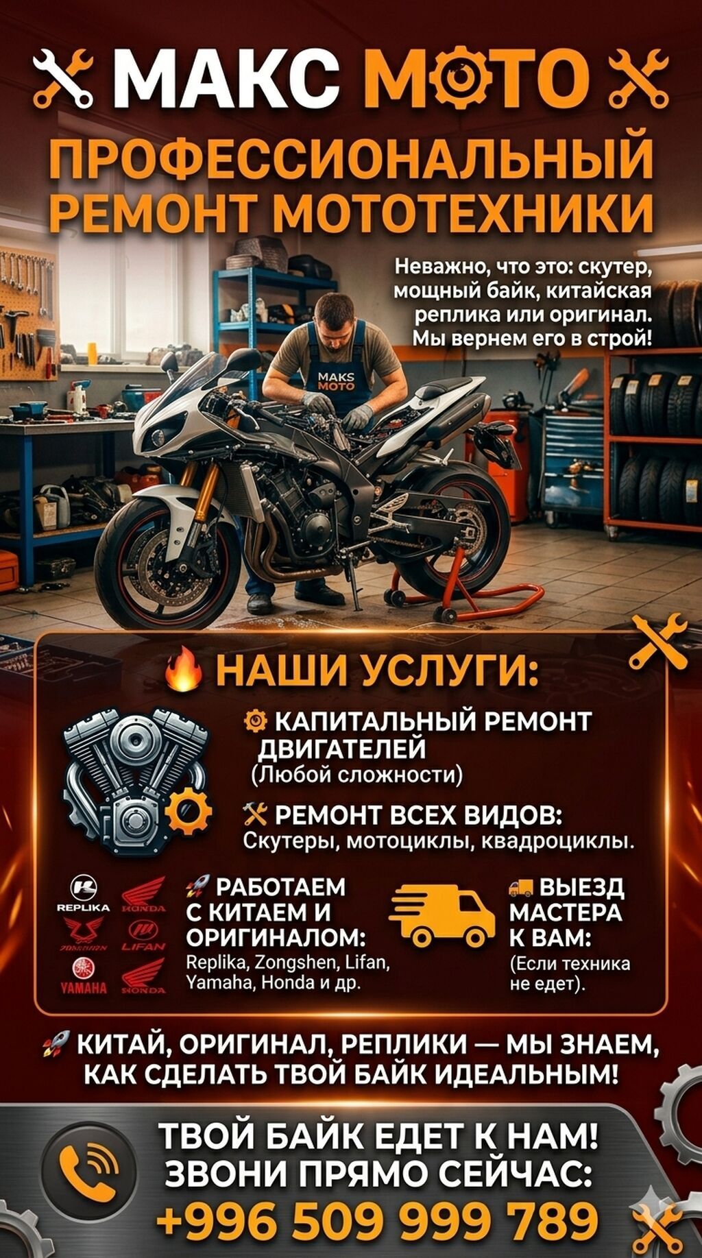 МАKS MOTO — профессиональный ремонт мототехники. Что делаем: -