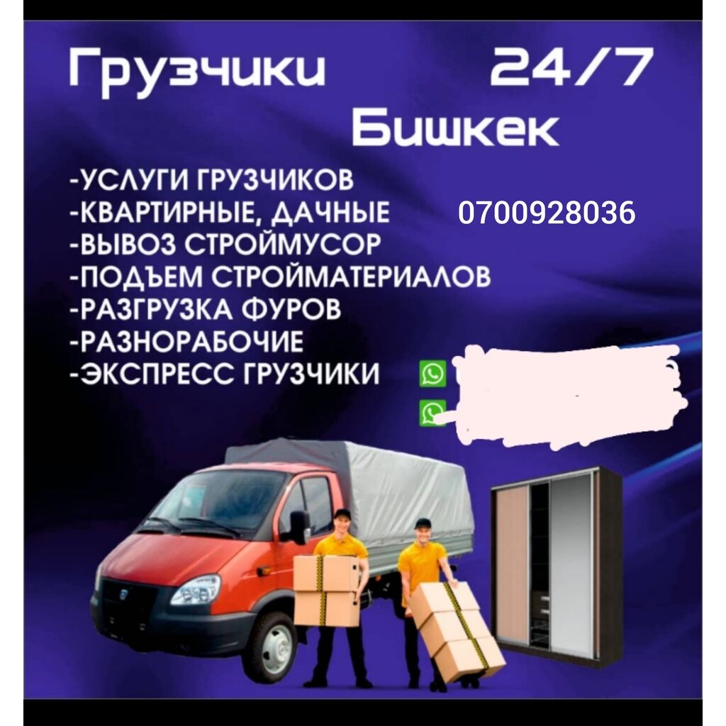 Доставка в кыргызстан. Грузоперевозки с грузчиками Бишкек. Служба доставки Бишкек. Автоперевозки Киргизия. Транспортная компания Бишкек ПЭК.