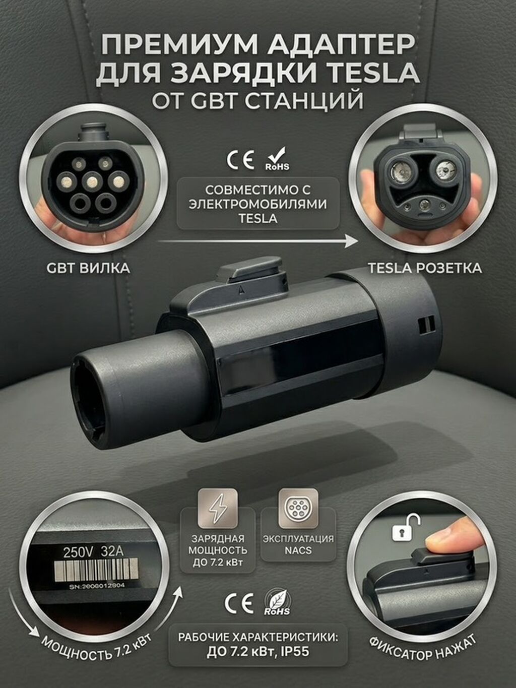 Переходник для Tesla GB/T → Tesla (NACS) Адаптер предназначен для: фото 2