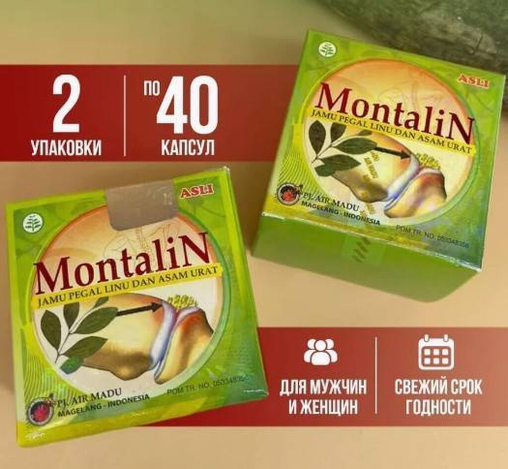 Montalin – ваш надежный путь к здоровым суставам и связкам! Montalin
