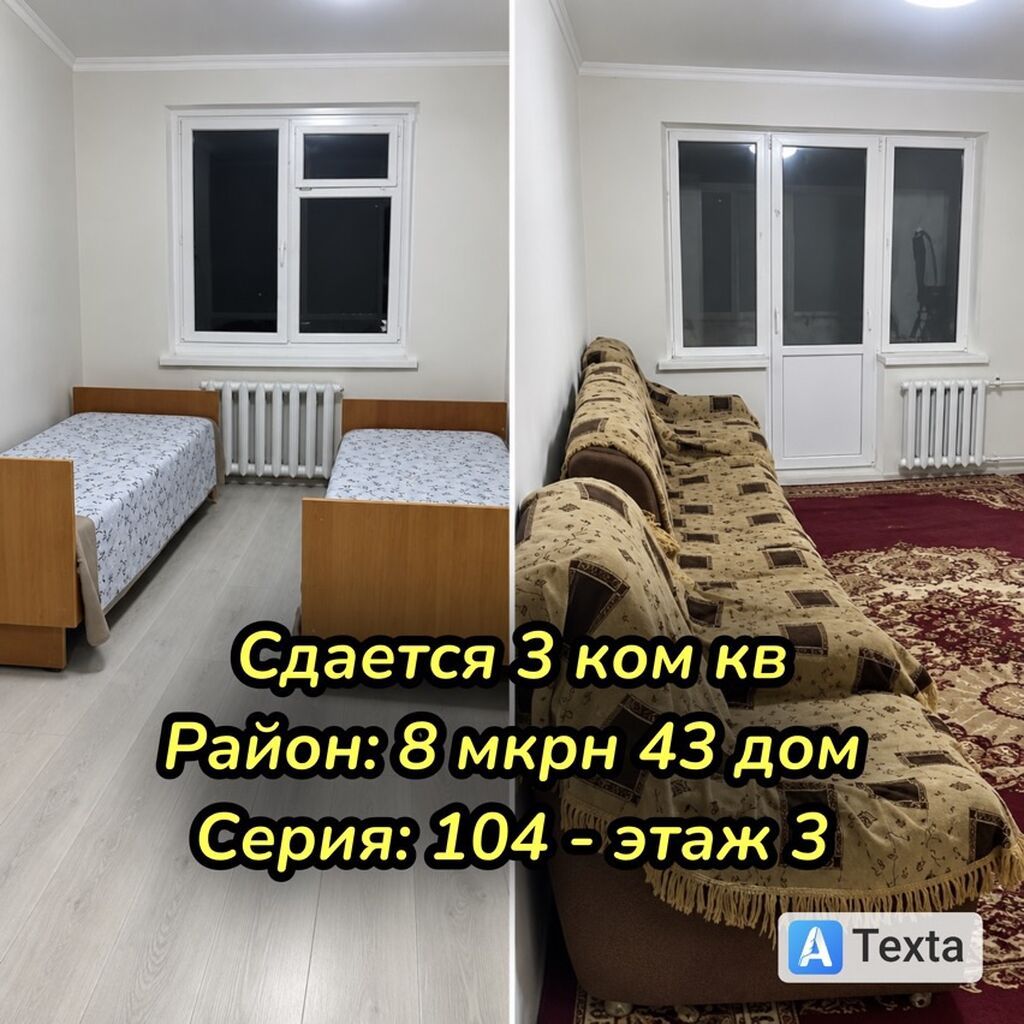 Сдам 3-комнатную квартиру в 8 микрорайоне, семейным: фото 2