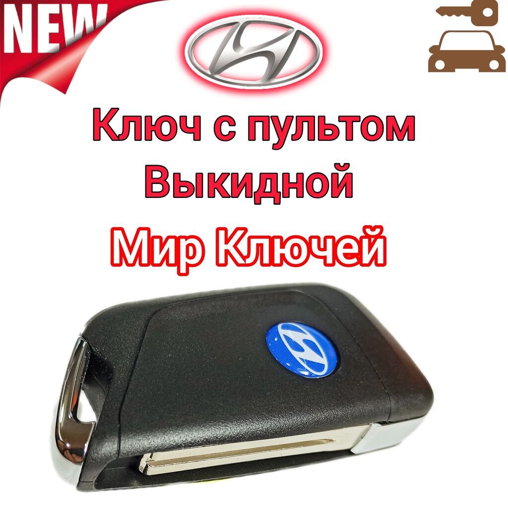 Изготовление дубликата ключа с пультом (ключ: 8500 KGS ᐈ СТО, ремонт ...