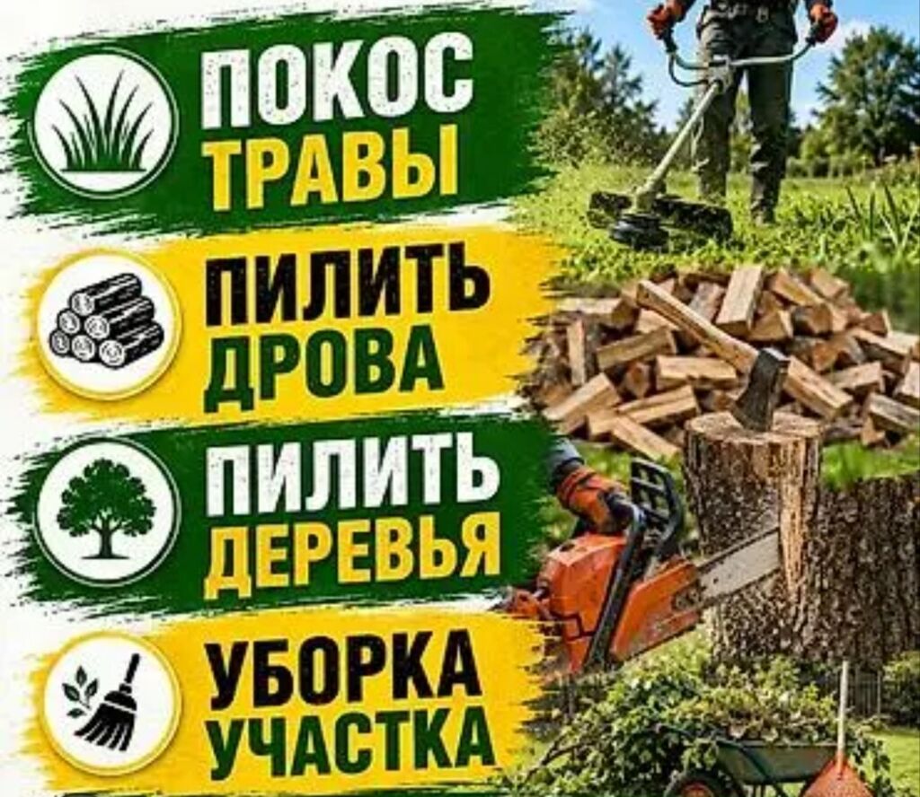 Уборка территории