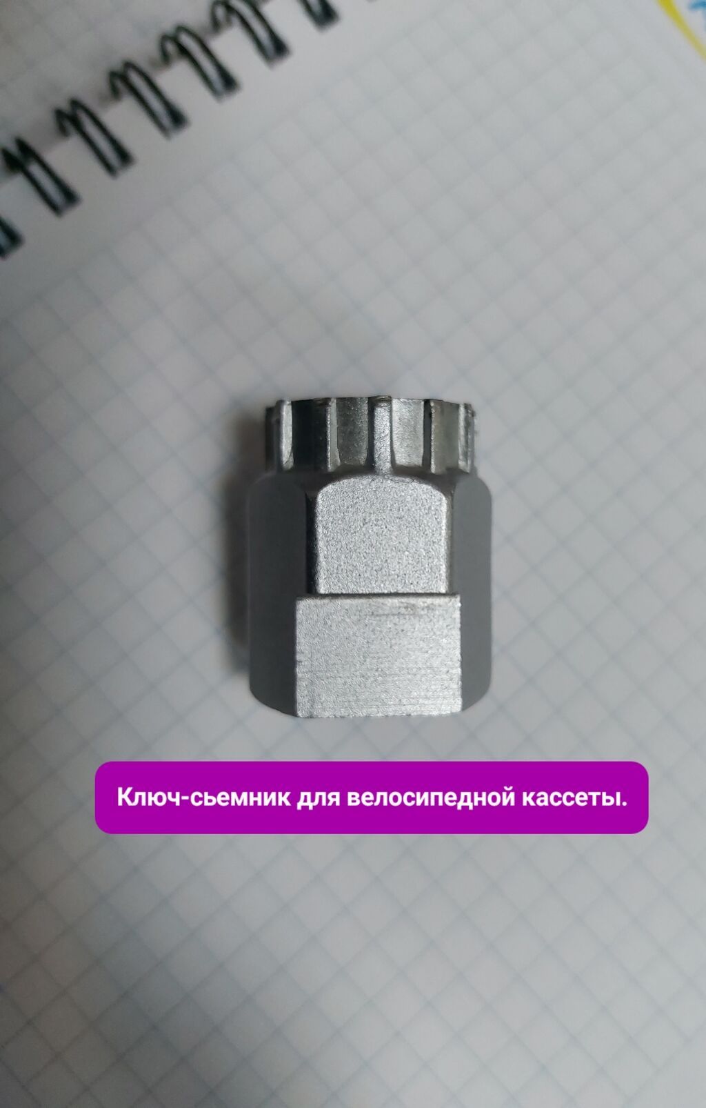 Ключ, сьемник для снятия кассеты (на | 250 KGS | Велоаксессуары Бишкек ...