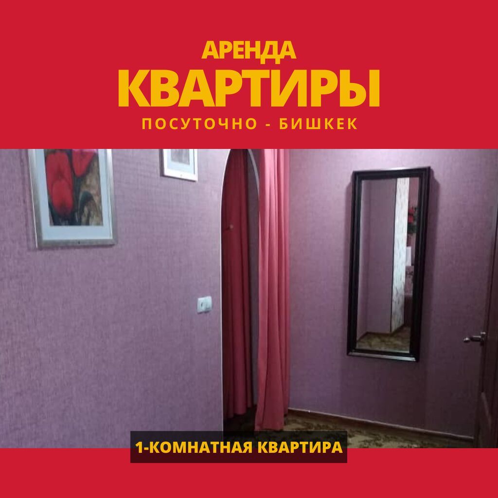 1 комната, Аламедин-1 мкр, Душевая кабина, Постельное белье, Кондиционер, фото 4