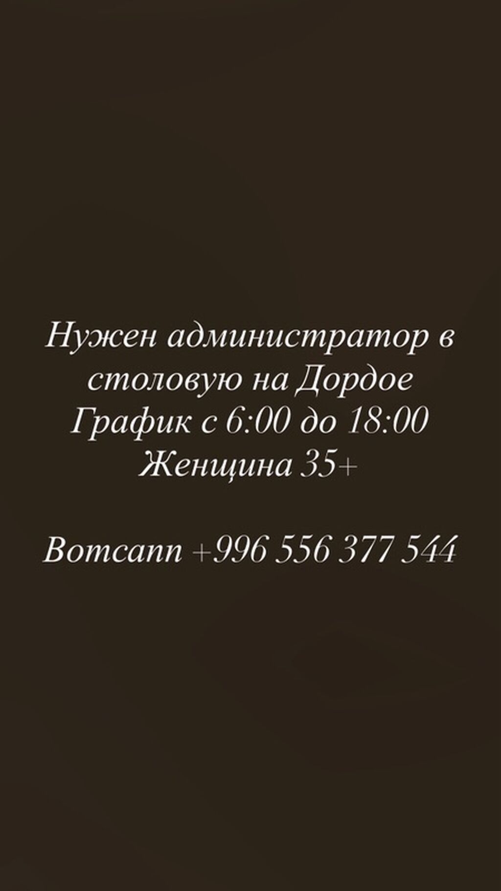 Вакансия: администратор в столовую на Дордое - График работы: с 6:00: фото 2