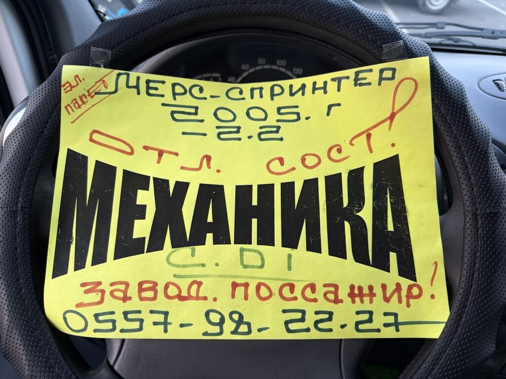 Mercedes-Benz Спринтер: 2005 г., 2.2 л, Механика, Дизель, Фургон: фото 4
