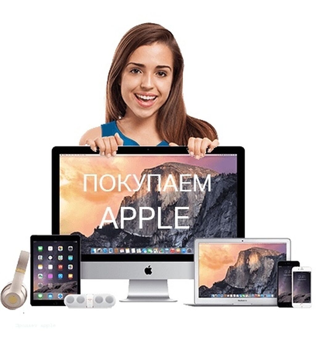 Скупка эпл. Выкуп техники Apple. Выкуплю технику Apple. Скупка технику Apple. Скупка техника Apple.