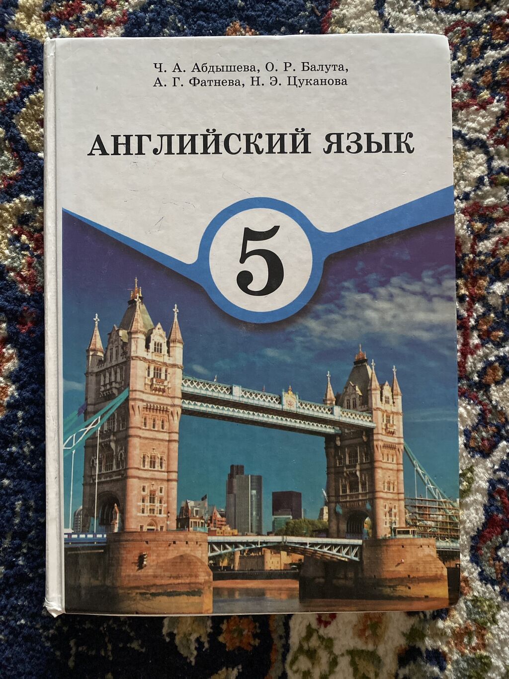 Книга по английскому 5 класс, новая: 380 KGS ➤ Книги, журналы, CD, DVD | Ош  | 98956293 ᐈ lalafo.kg