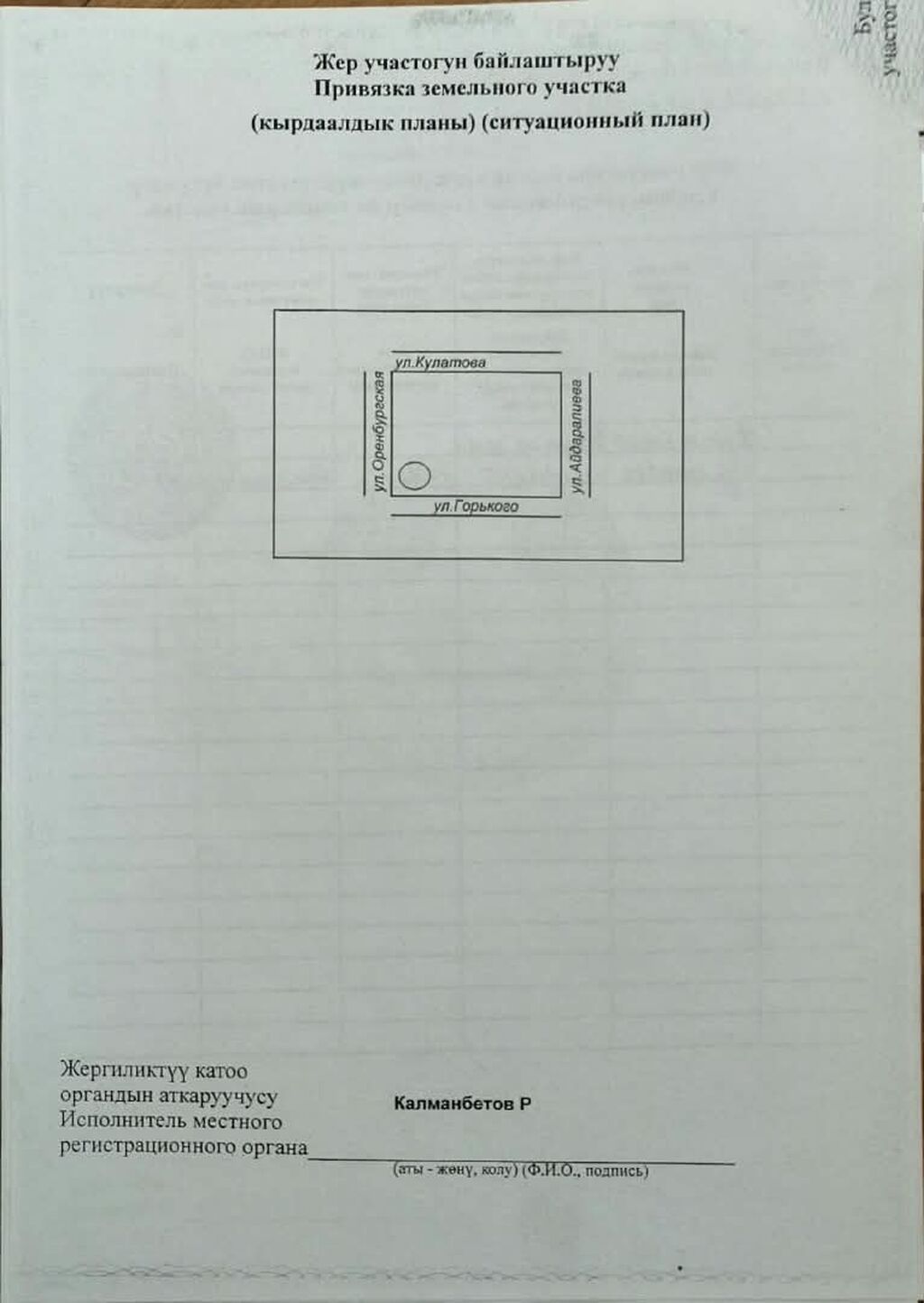 5 соток, Для строительства, Красная книга: фото 7