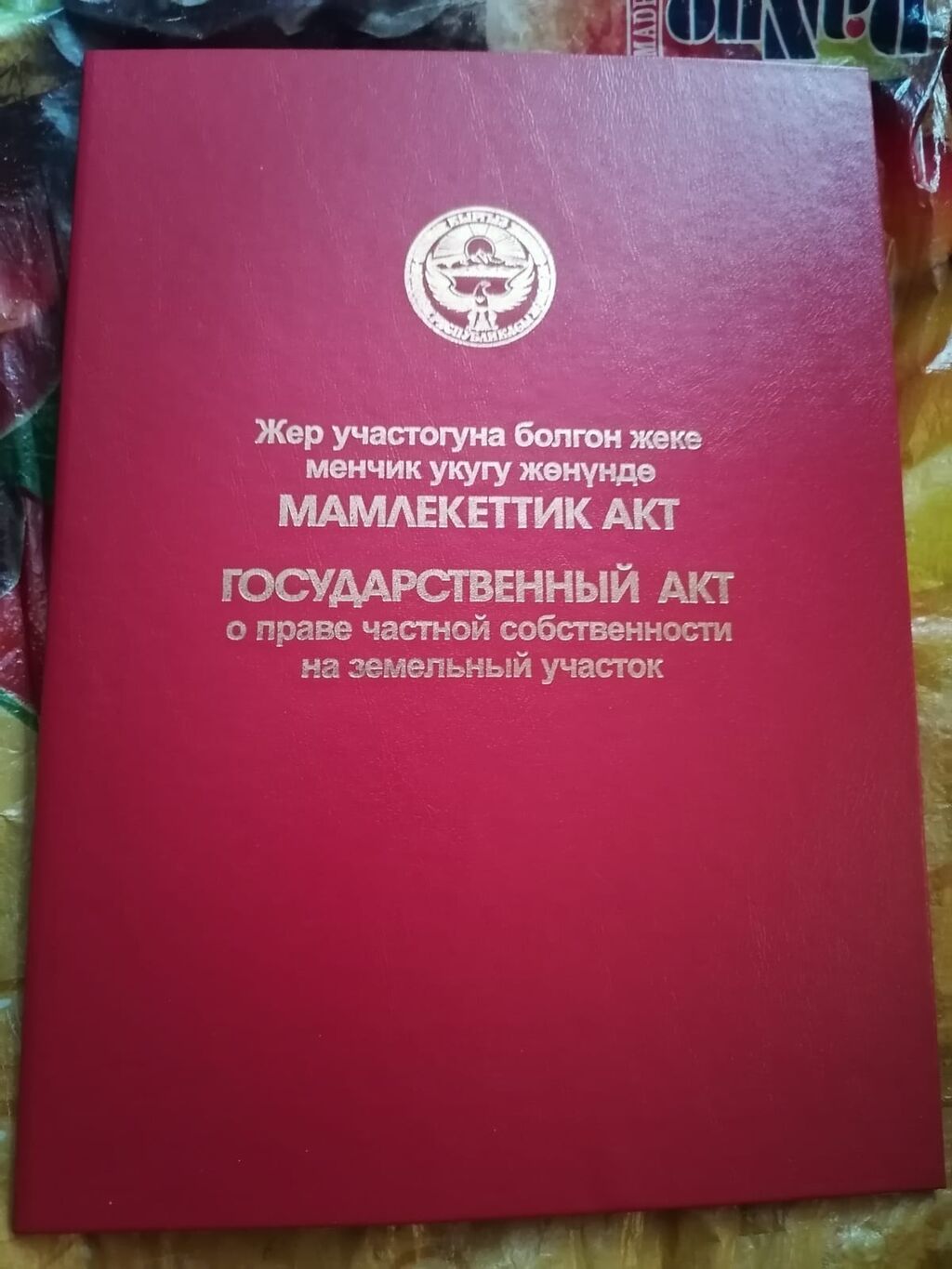 15 соток, Красная книга: фото 3