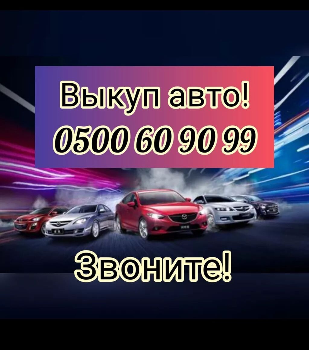 Скупка авто выкуп авто расчет сразу звоните пишите выкуп авто