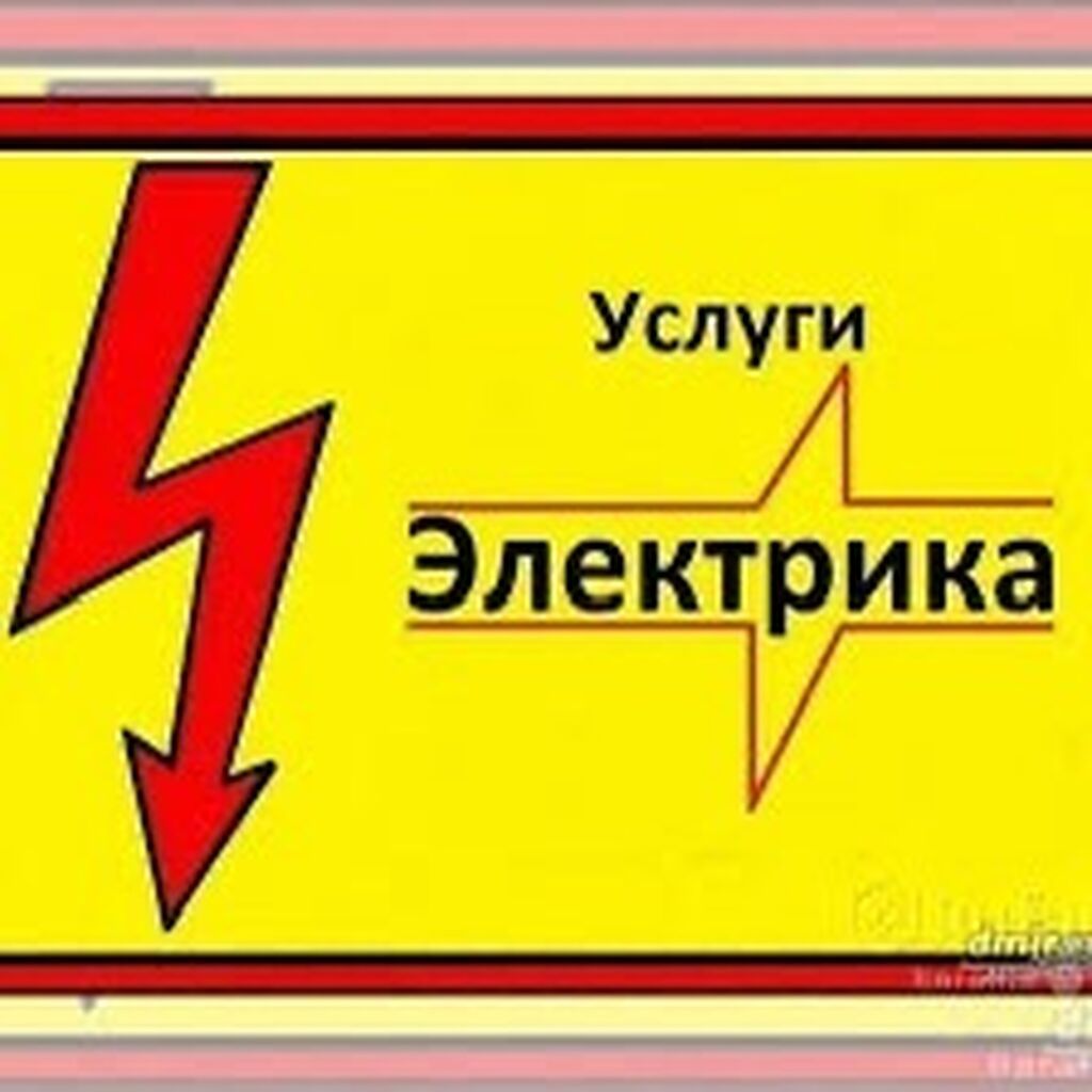 Электрика — все виды работ Профессиональные услуги электрика для: фото 2