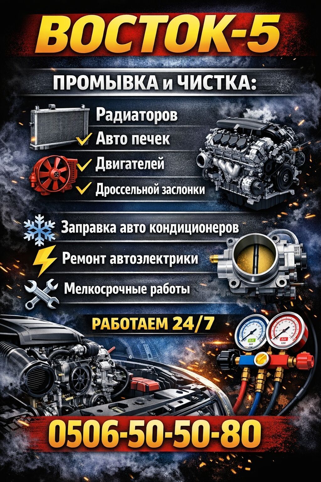 СТО «Восток-5» — автоэлектрика и системы охлаждения/климата Услуги: - — фото 7