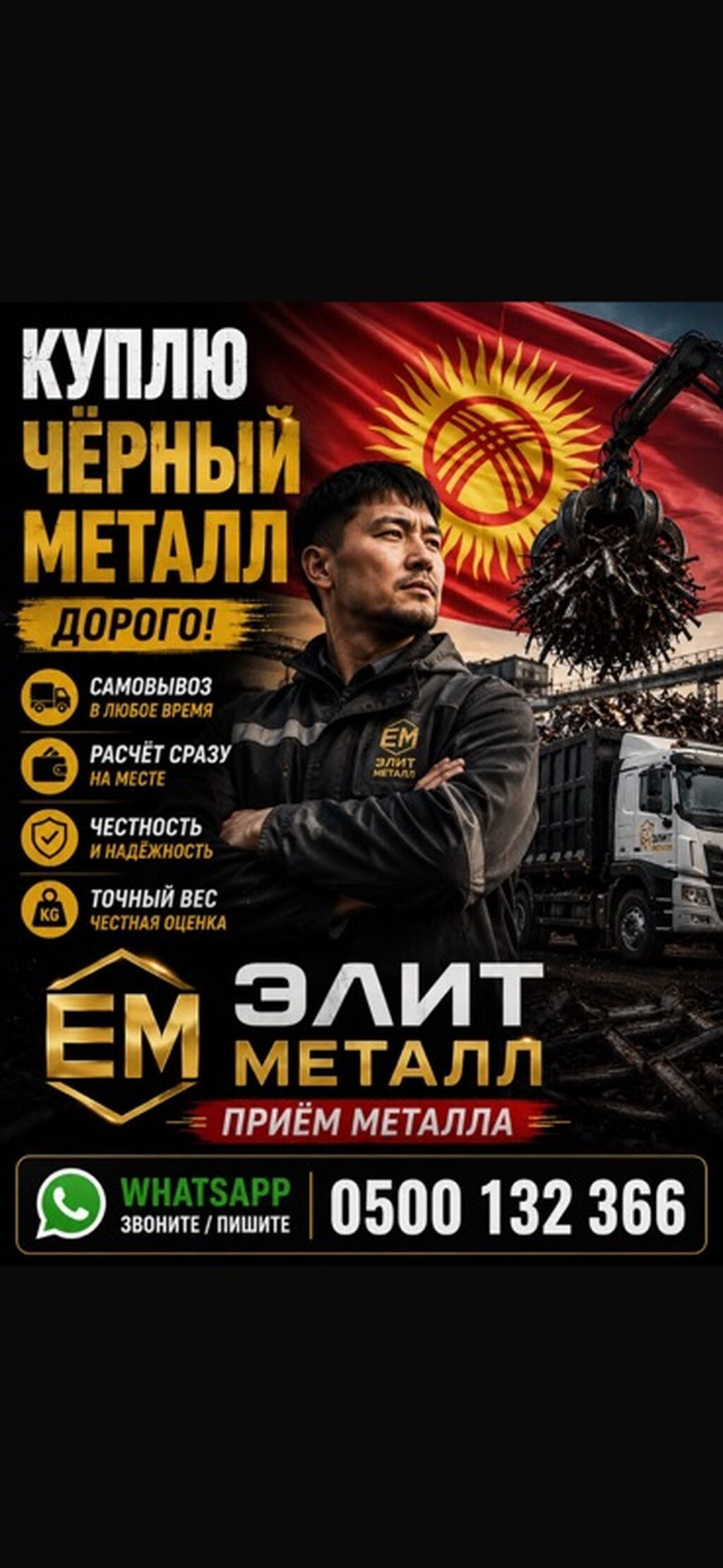Элит Металл — приём металла Услуга: покупка чёрного металла. Что: фото 2