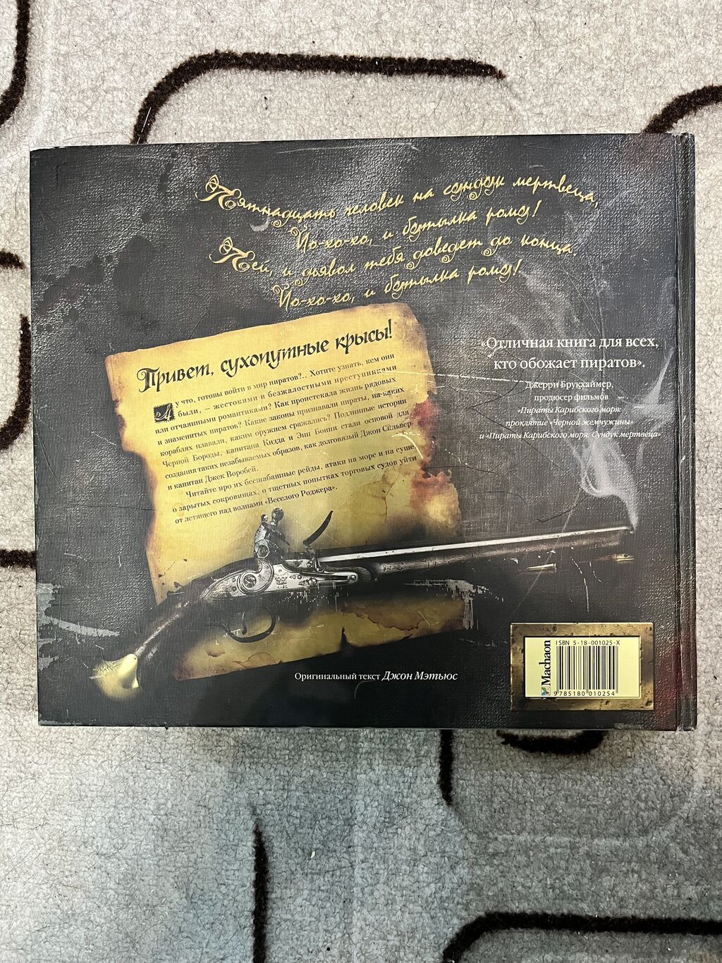 Продам книги о пиратах 1. «Пираты Карибского моря: Сундук мертвеца» —: фото 5