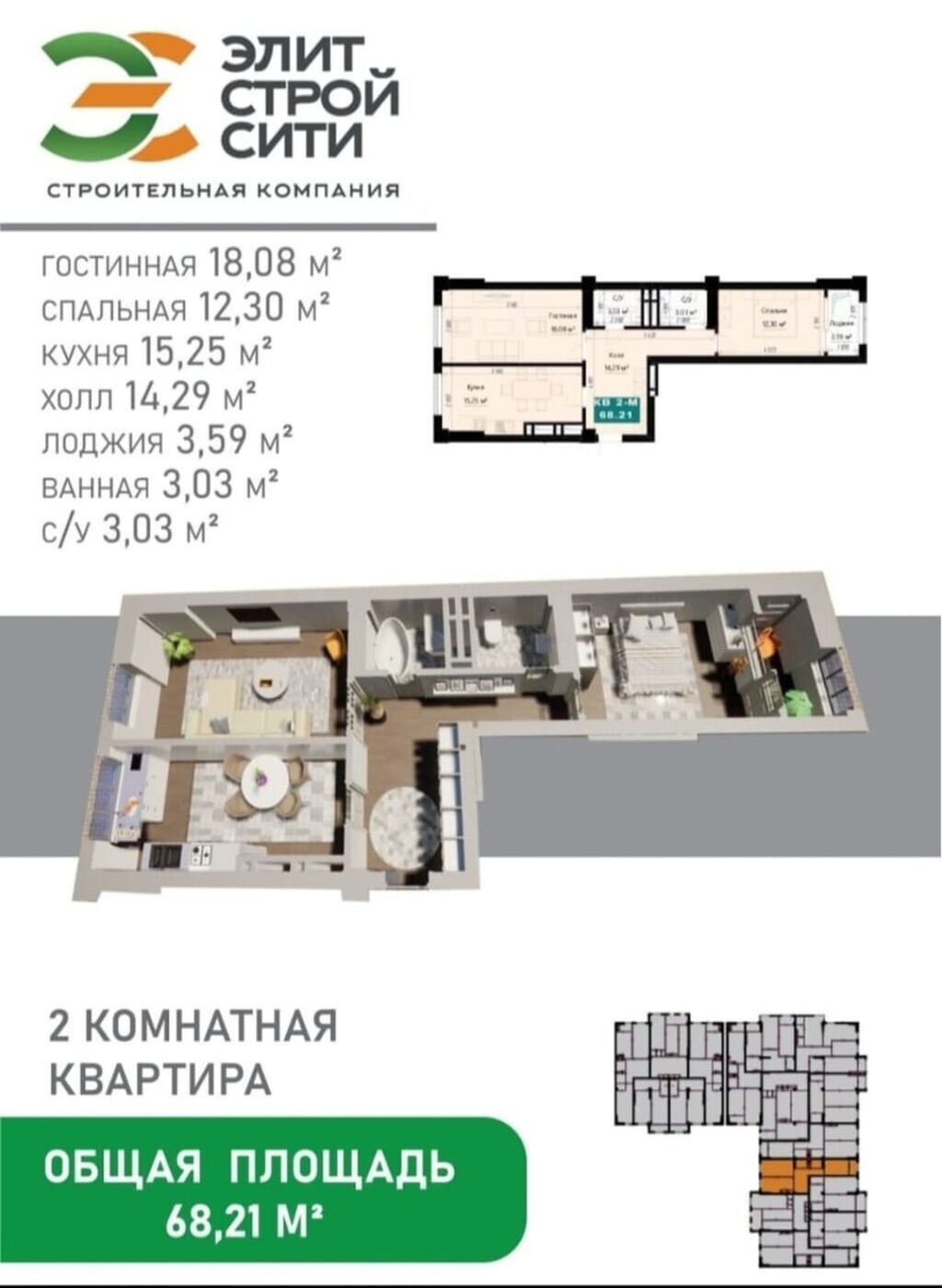 2 комнаты, 68 м², Элитка, 11 этаж, ПСО (под самоотделку): фото 2