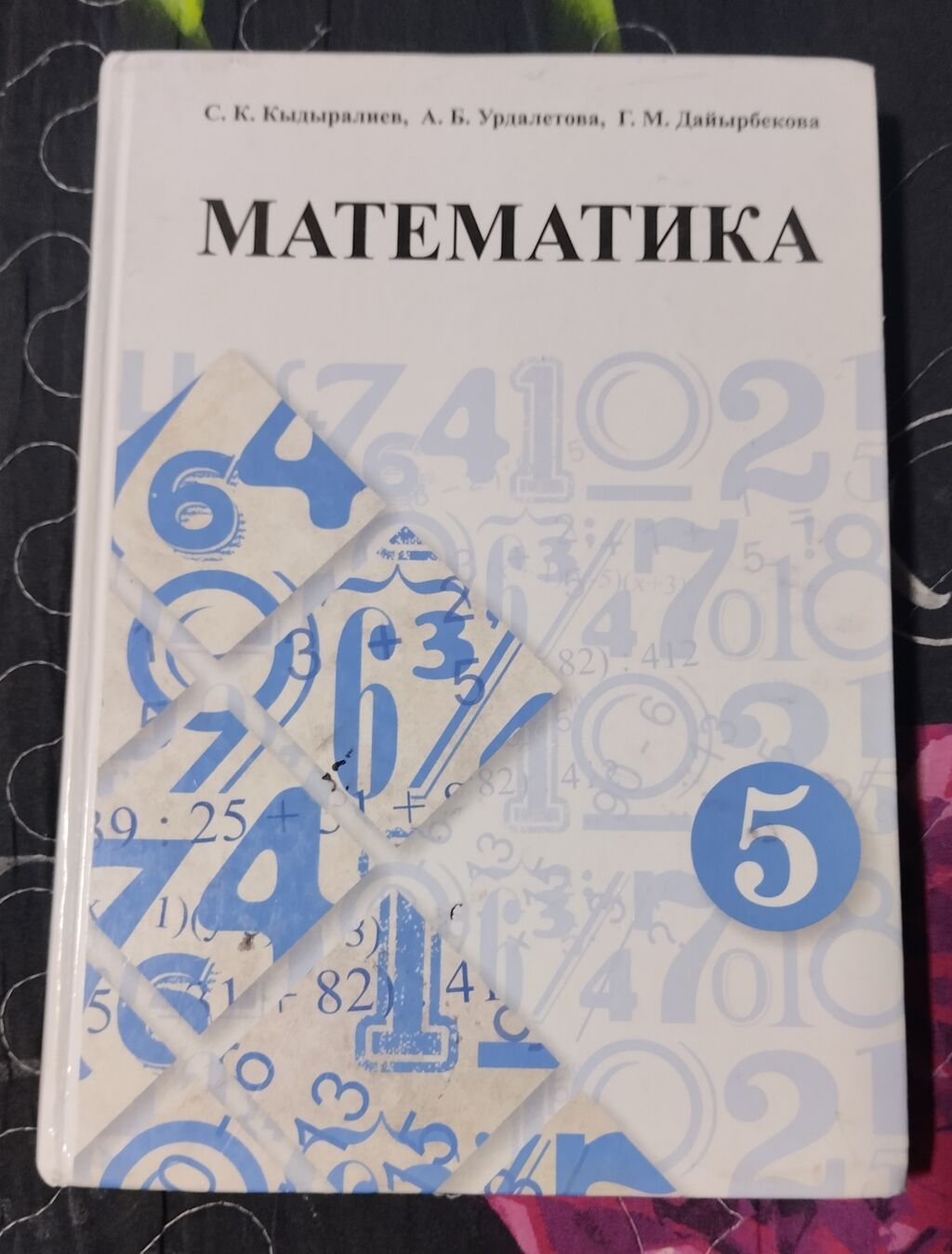 Подборка учебников для 5 класса: 1) Математика. 5 класс — Н. Я: фото 2