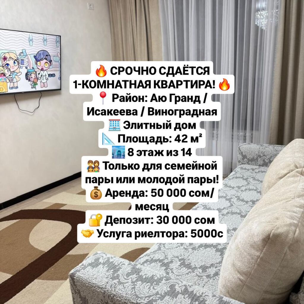 Сдам 1-комнатную квартиру в Аю Гранд, семейным: фото 1