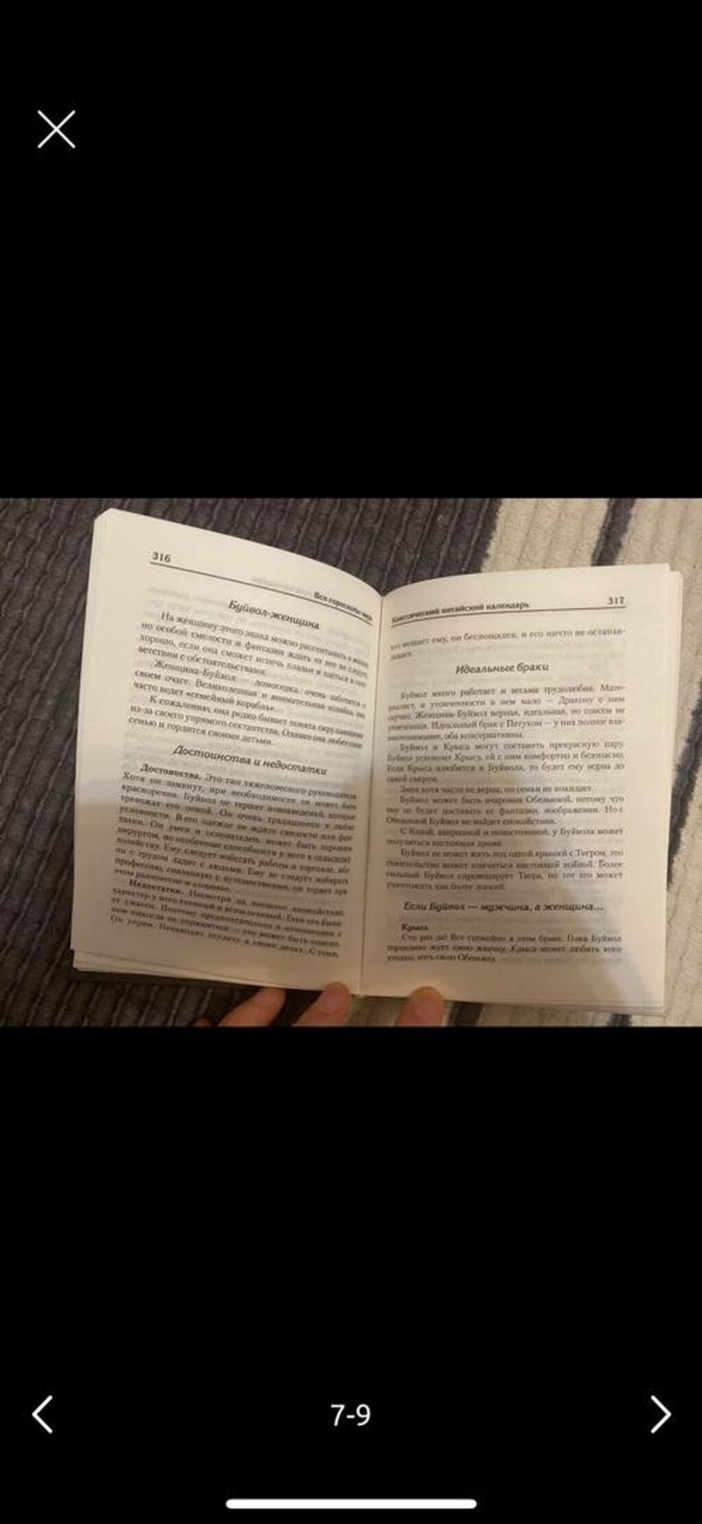 Книга гороскопов самый большой справочник. Звонить.г.Бишкек. Заходи в: фото 6