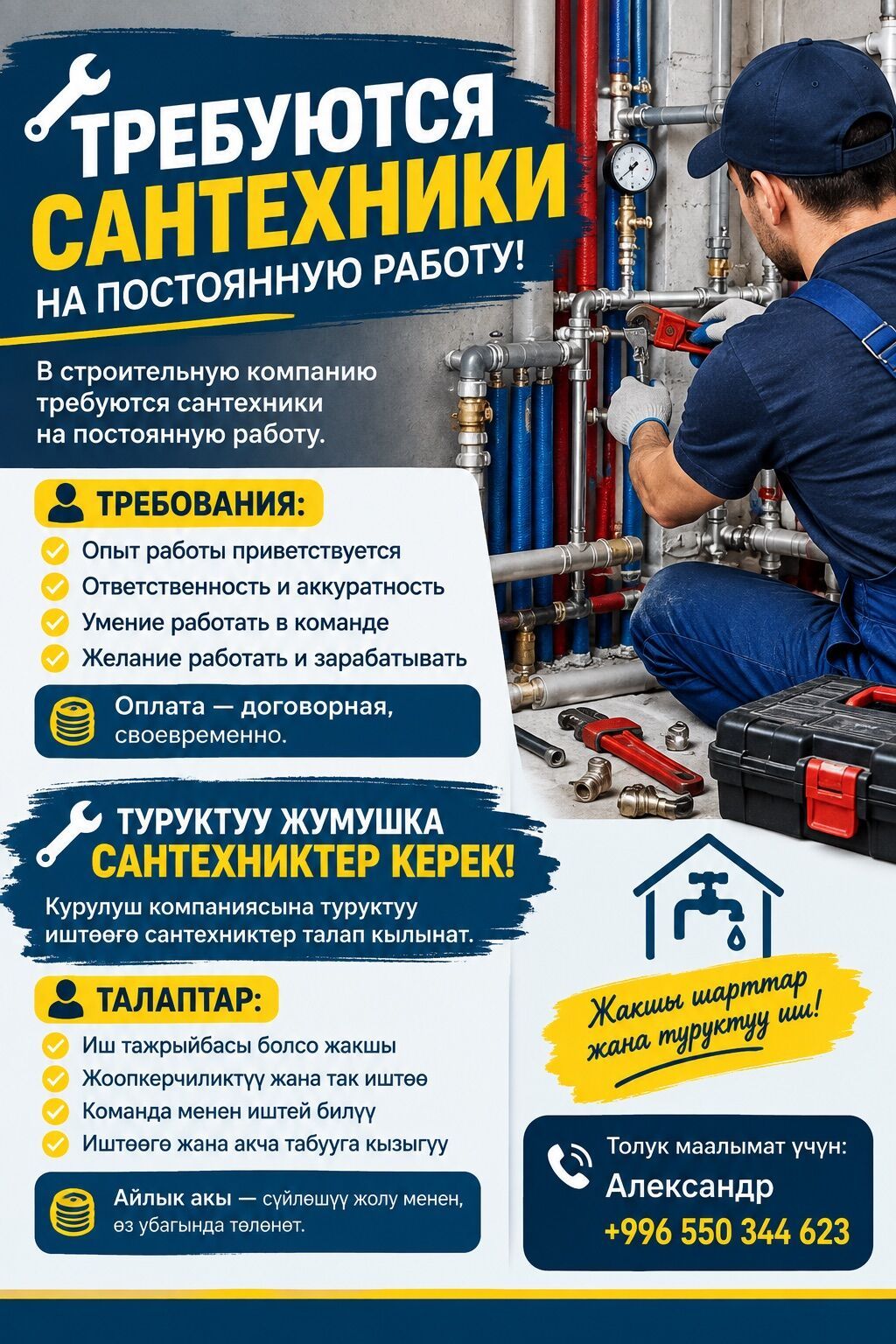 Требуются сантехники в строительную компанию