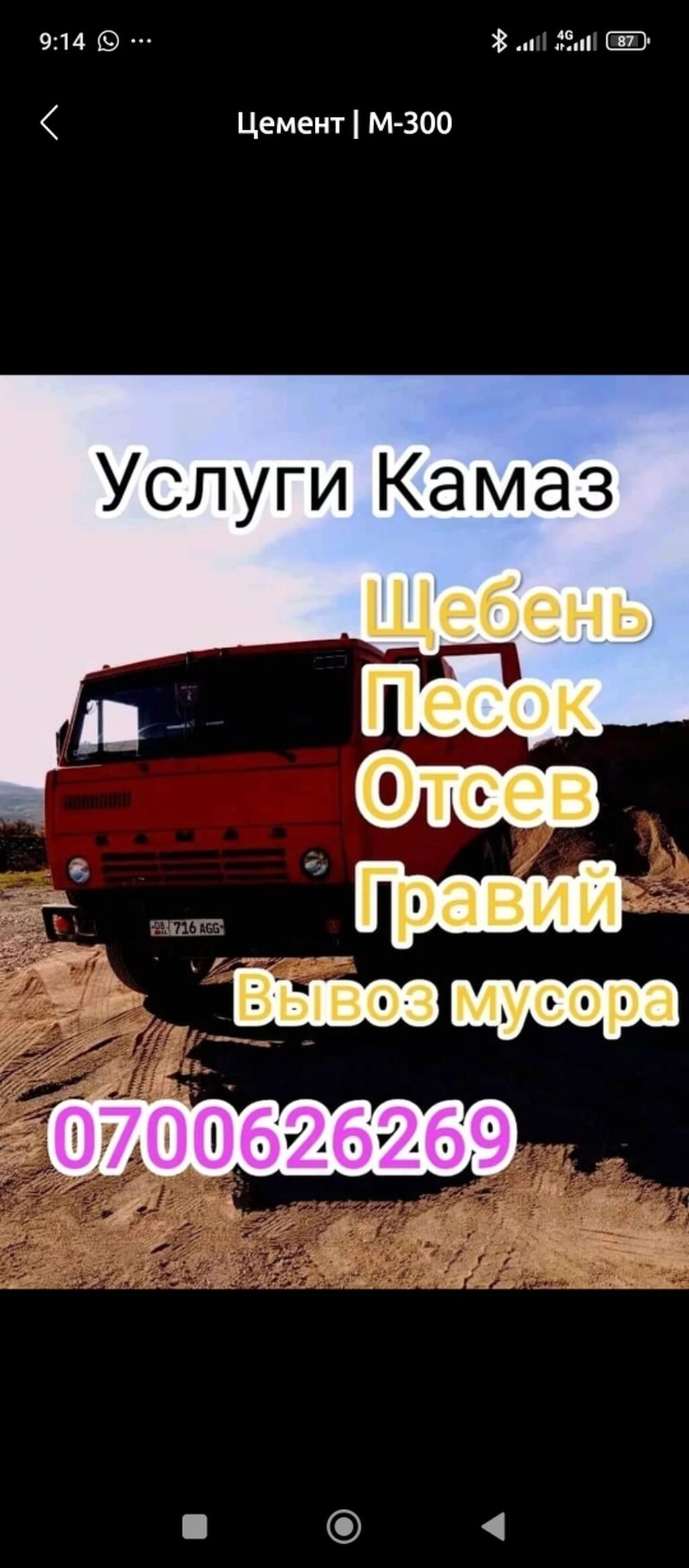 Услуги КамАЗ - Доставка сыпучих материалов самосвалом: - щебень -: фото 6