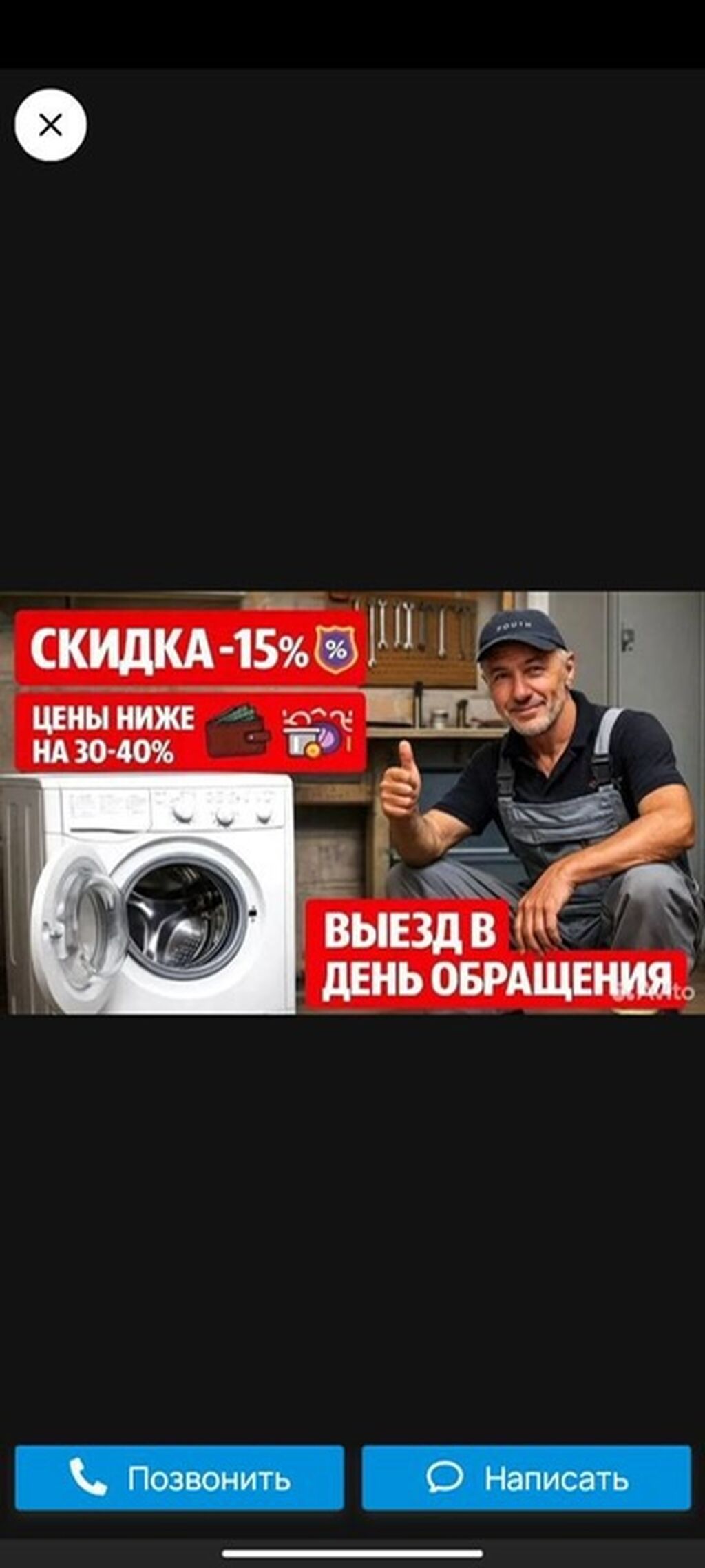 Ремонт стиральных машин с выездом мастера - Выезд в день обращения -