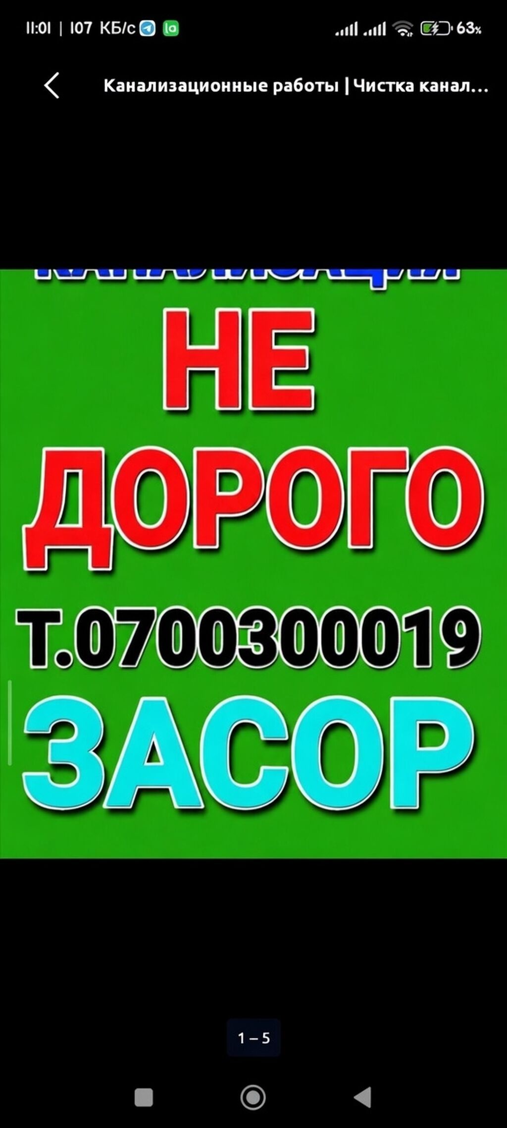 Сантехнические услуги в Бишкеке — круглосуточно. Профессиональная: фото 4